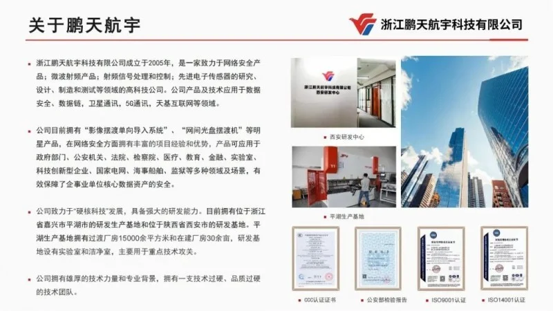 共筑影像摆渡数据安全传输新标杆！浙江鹏天航宇<a href=http://www.newskj.org/news/kjxx/ target=_blank class=infotextkey>科技</a>有限公司与浙江移动、浙江电信、浙江联通、华数集团达成战略合作