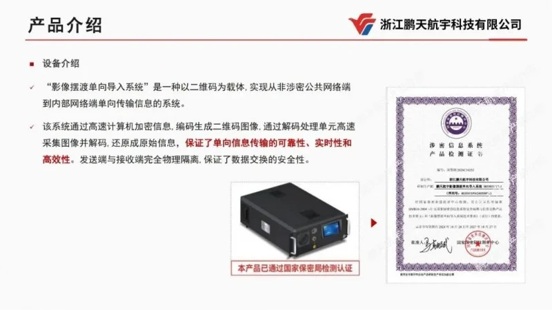 共筑影像摆渡数据安全传输新标杆！浙江鹏天航宇<a href=http://www.newskj.org/news/kjxx/ target=_blank class=infotextkey>科技</a>有限公司与浙江移动、浙江电信、浙江联通、华数集团达成战略合作