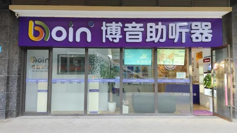 博音听力直营连锁门店突破70家