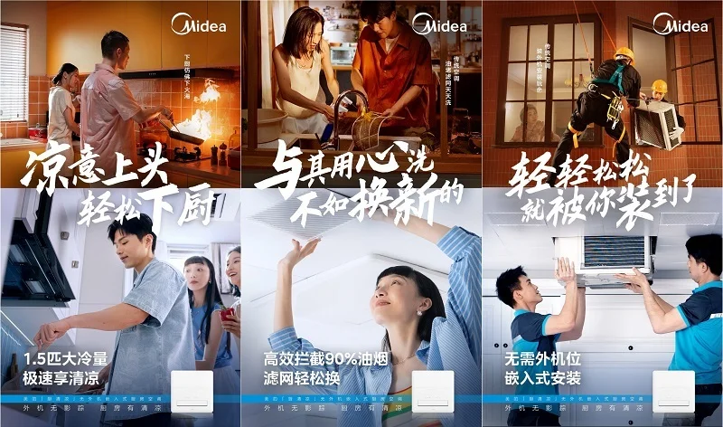 美的空调x新世相聚焦厨房孤岛,3.7亿人的清凉不该被外机位困住