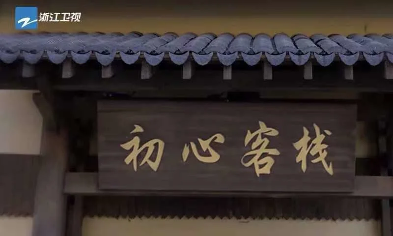 挖掘集体记忆能量，《我们的客栈》于平常中寻找生活答案插图2