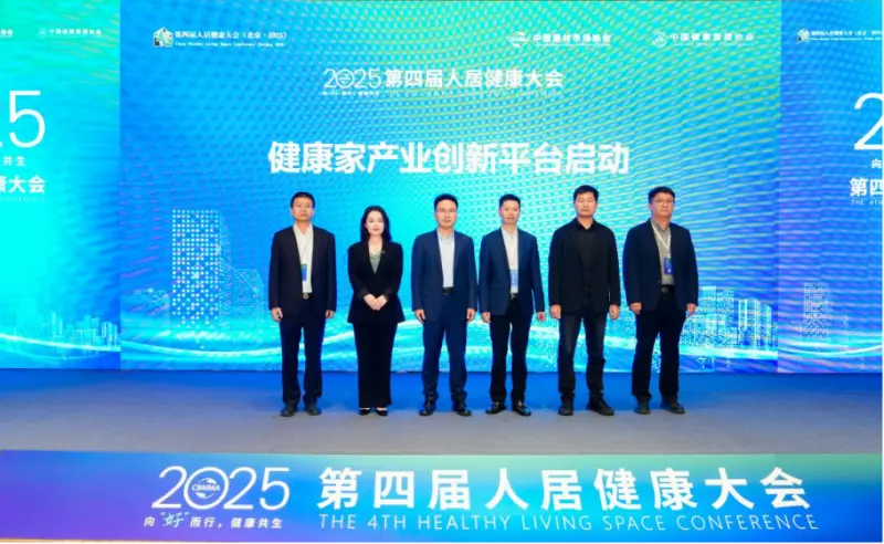 海尔空调联合主办人居健康大会,牵头组建创新联盟