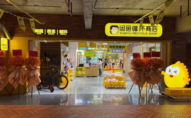 落户潮人打卡地深圳A Park，闲鱼循环商店华南首店开业