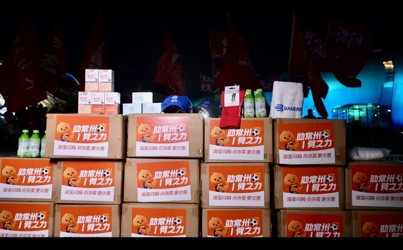 淘宝闪购“史上最操心赞助商”实锤！连常州球迷的藿香正气可乐和泡脚包都安排上了
