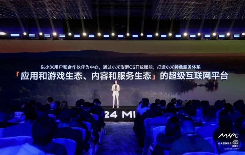 Grow with Xiaomi｜2024 MIPC領(lǐng)航落地，攜手合作伙伴成長(zhǎng)·共贏