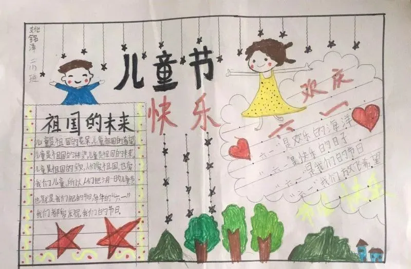 六一儿童节手抄报文字素材(诗歌+祝福语) 附精选模板（儿童节手抄报祝福语句）