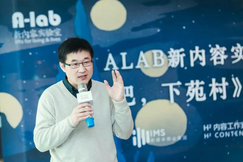 ALAB联合洪晃推出首部视频日志《来吧，下苑村》-洪晃发声
