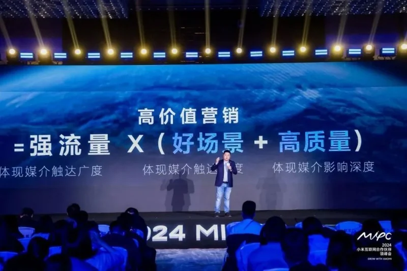 Grow with Xiaomi｜2024 MIPC領(lǐng)航落地，攜手合作伙伴成長(zhǎng)·共贏