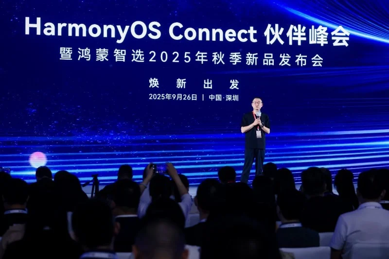 焕新出发！HarmonyOS Connect伙伴峰会深圳站圆满召开