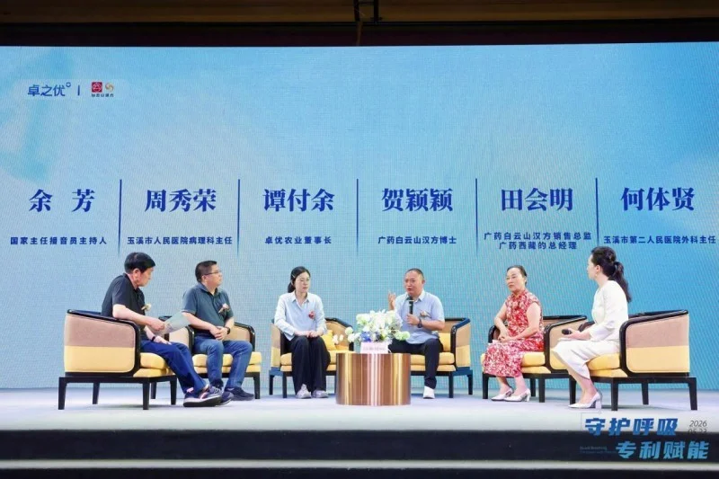 双专利成果落地云南玉溪 卓之优携手广药白云山共筑国民健康屏障 双专利成果落地云南玉溪 卓之优携手广药白云山共筑国民健康屏障