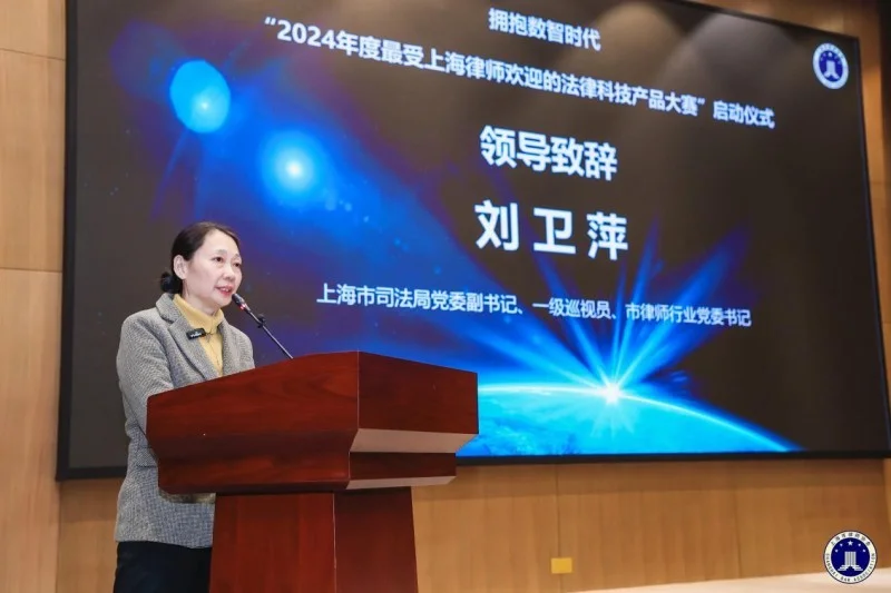 2024年度最受上海律师欢迎的法律科技产品大赛