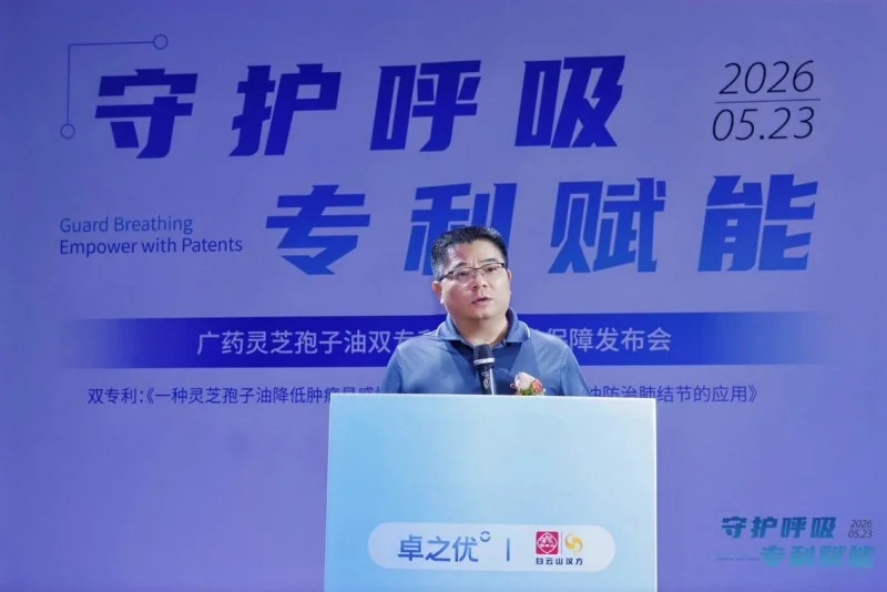 双专利成果落地云南玉溪 卓之优携手广药白云山共筑国民健康屏障 双专利成果落地云南玉溪 卓之优携手广药白云山共筑国民健康屏障