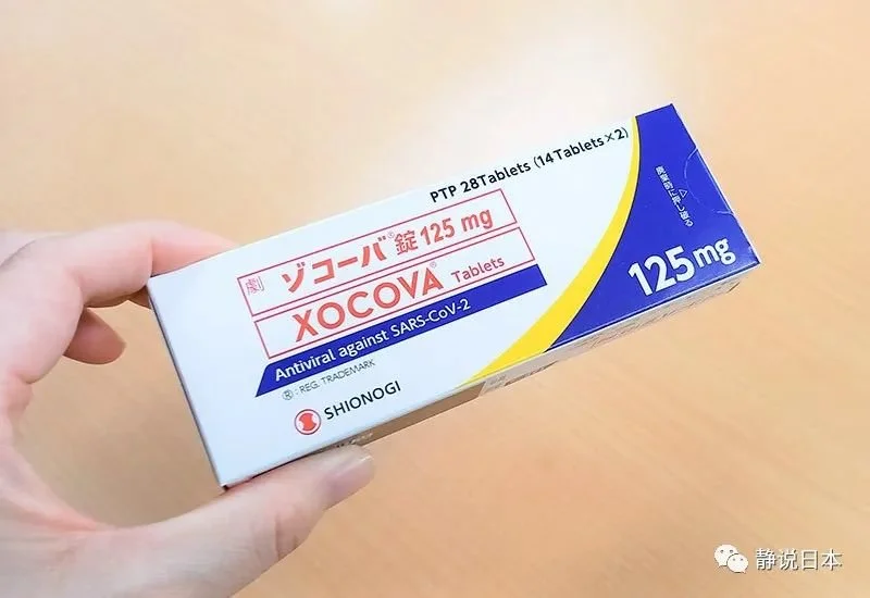 日本新上市的国产口服药“XOCOVA”