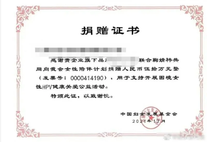 好暖！鞠婧祎捐赠50万元支持开展困境女性HPV健康关爱活动