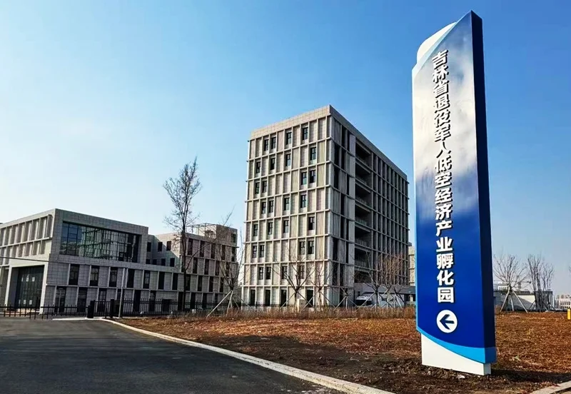 位于吉林省长春市净月高新区的退役军人低空经济产业孵化园指示牌。