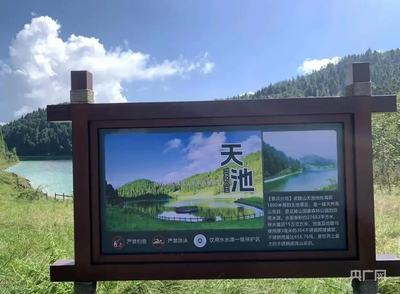 武陵山国家森林公园天池介绍（央广网发 网友拍摄）