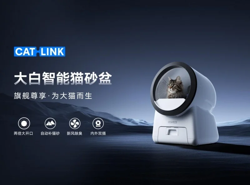 CATLINK确立“智能猫砂盆”战略定位,发布高低双线新品重塑行业格局