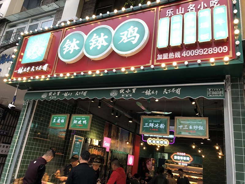 伏小宝钵钵鸡的港式复古风你体验过了吗？（钵钵鸡小摊怎么取名）