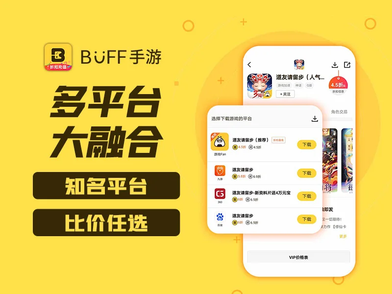 BUFF手游开展“手游充值折扣”活动，赢取亿元充