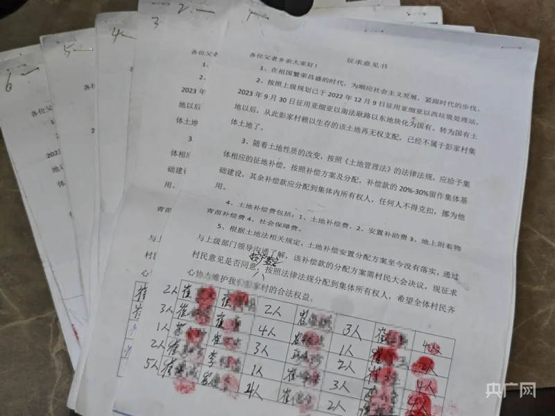 彭家村村民联名签字并按有手印的《征求意见书》（记者管昕 摄）
