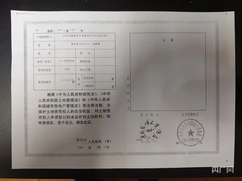 《国有土地使用证》复印件显示，涉事地块为水工建筑用地（白德彰摄 央广网发）