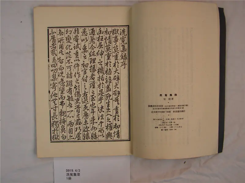 《洗冤集录》。来源/中国法院博物馆