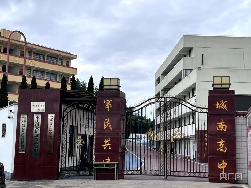 大足区城南实验学校的公开地址实际为大足城南高级中学（大足城南教育集团高中部）（总台中国之声记者 管昕 摄）