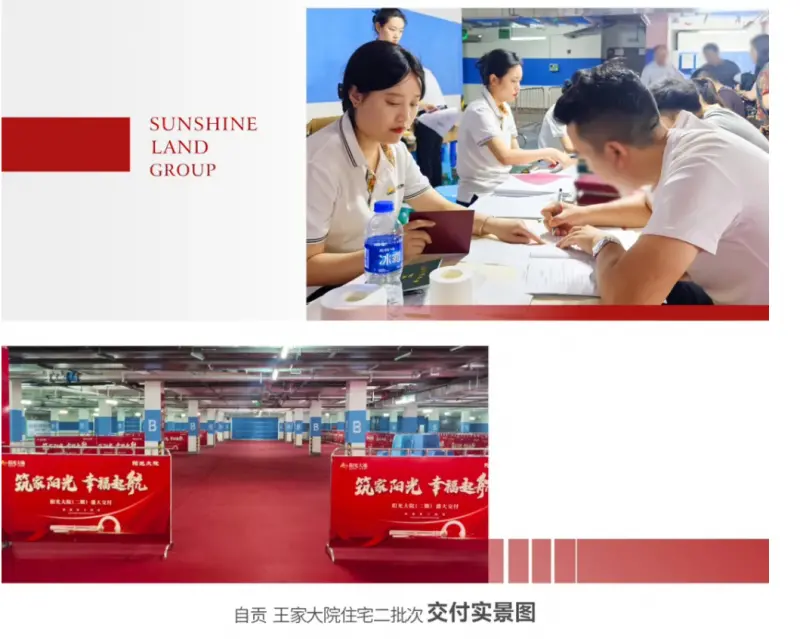 阳光大地集团:自贡王家大院住宅二批次品质交付 共圆美好