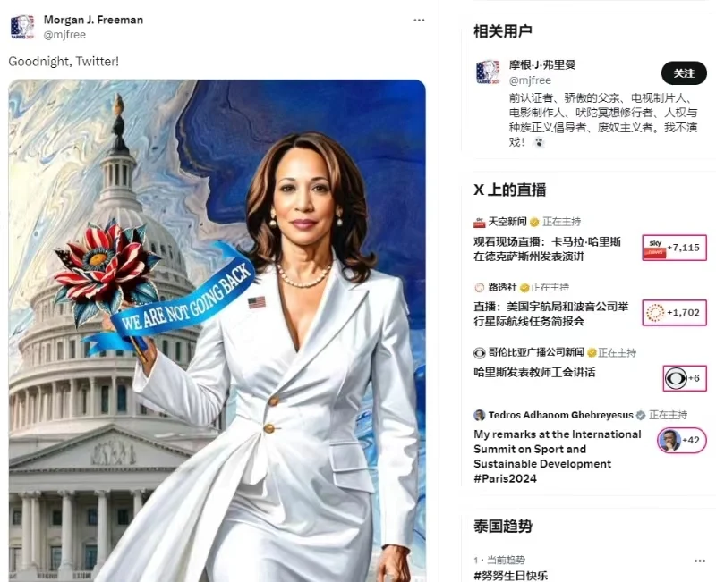 特朗普再次当选会怎样？哈里斯支持者发宣传画，太有才了
