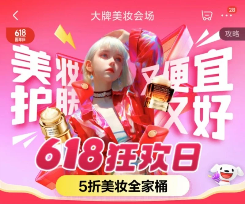 京东618开门红：贝德玛、欧舒丹、NARS等300+个美妆品牌增长超100%