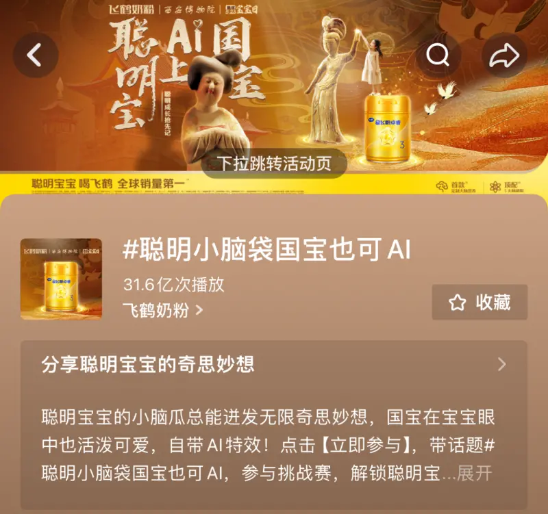 抖音「金牌育言家」×飞鹤:当妈妈用镜头写下56亿次曝光的爱的方程式