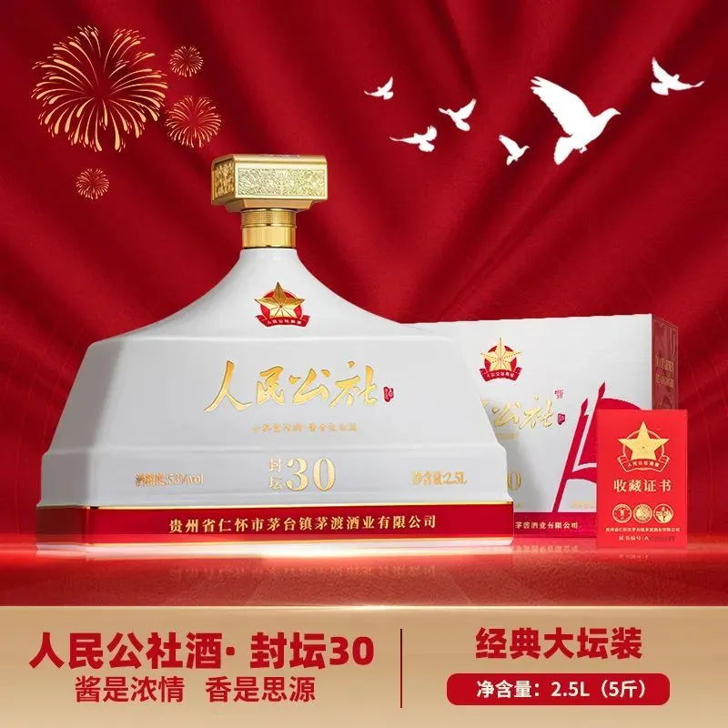 茅台镇70年老酒厂出品，人民公社53°酱香型白酒，酱味儿纯正_凤凰网