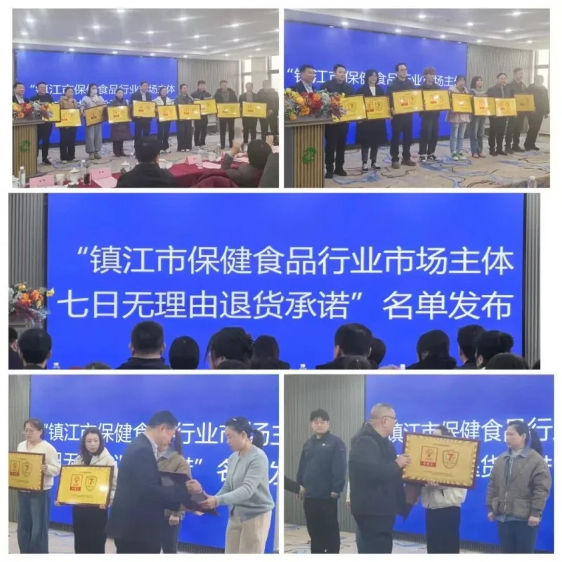 祝贺！保健食品“七天无理由退货”团体标准正式落地镇江！