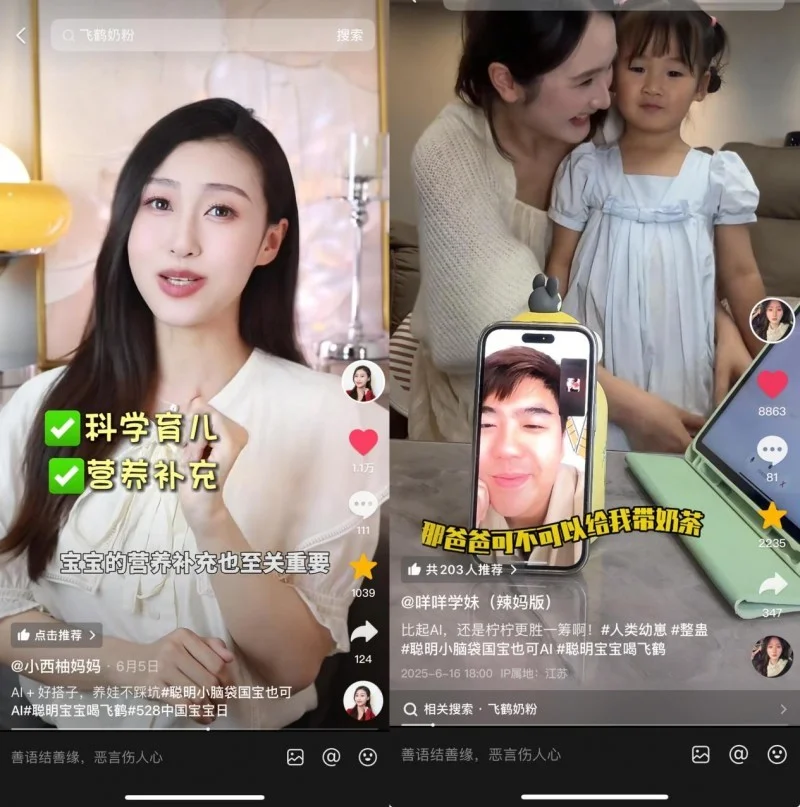 抖音「金牌育言家」×飞鹤:当妈妈用镜头写下56亿次曝光的爱的方程式