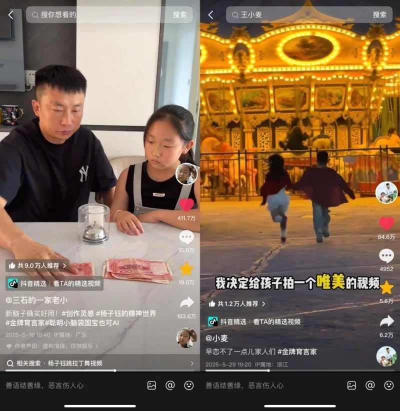 抖音「金牌育言家」×飞鹤:当妈妈用镜头写下56亿次曝光的爱的方程式