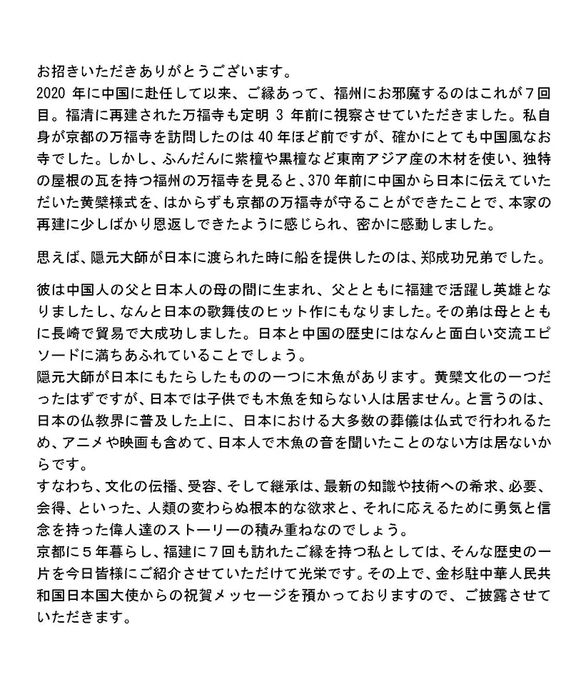 日本驻广州总领事馆总领事贵岛善子贺词：7次拝访福建，深感荣幸