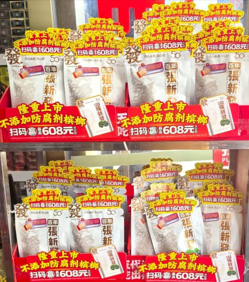 坚守“质为上”，张新发“不添加”新品书写老字号创新范本
