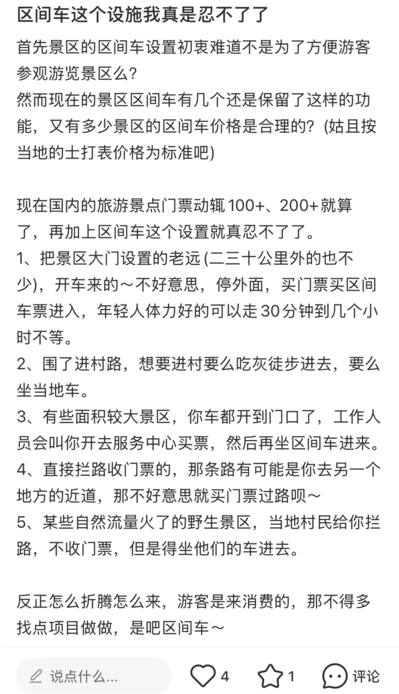 △除了从一个大门载客前往另一个大门的交通车,景区内还有区间车等着游客。(图/小红书截图)