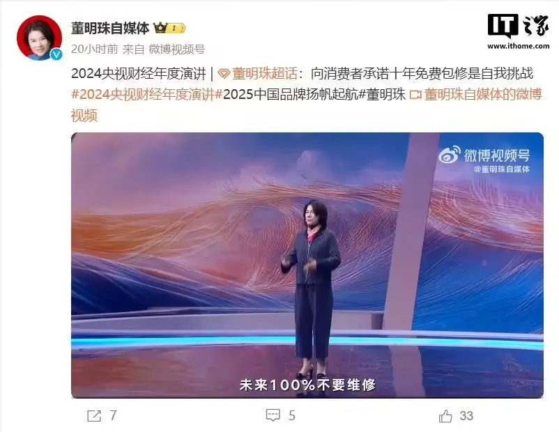 董明珠稱「夢想是未來100%不要維修」....