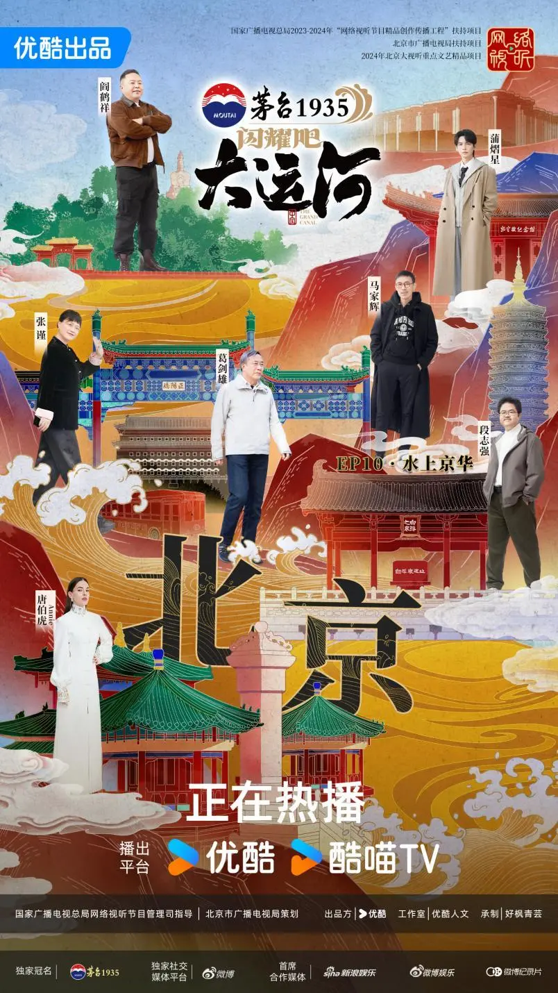 《闪耀吧！大运河》收官：走运团探索八百年“水上北京”，回望六千里“黄金水脉”