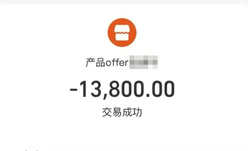 付圭的付款截图/受访者供图