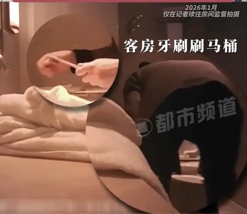 维也纳酒店毛巾擦完马桶擦杯子、全季酒店用客人牙刷洗杯子……官方通报_快讯_第2张_纵横网 维也纳酒店毛巾擦完马桶擦杯子、全季酒店用客人牙刷洗杯子……官方通报_https://www.izongheng.net_快讯_第2张