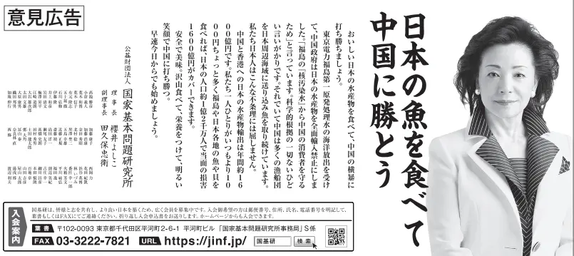 · 樱井刊登的广告宣言：“吃日本的鱼，打败中国。”