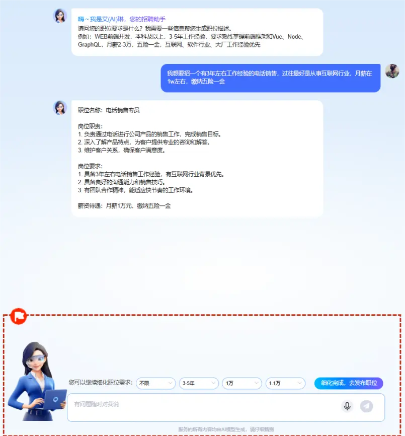 （智联招聘AI发职位界面图）