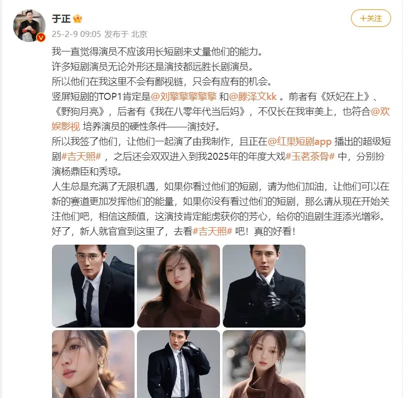 网传于正首部短剧扑街，于正发文！封面图