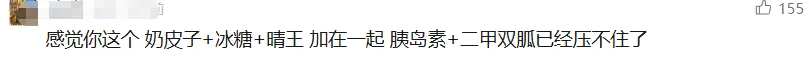 从5块到98块，奶皮子糖葫芦成了今年最狠的“消费刺客”_https://www.izongheng.net_快讯_第12张