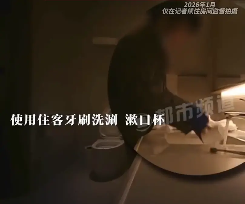 维也纳酒店毛巾擦完马桶擦杯子、全季酒店用客人牙刷洗杯子……官方通报_快讯_第4张_纵横网 维也纳酒店毛巾擦完马桶擦杯子、全季酒店用客人牙刷洗杯子……官方通报_https://www.izongheng.net_快讯_第4张