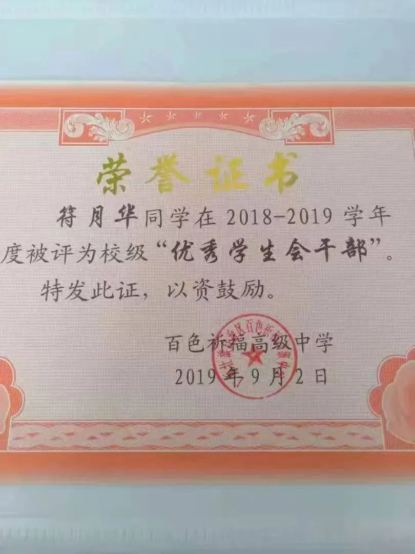 ●符月華的獎(jiǎng)狀。講述者供圖