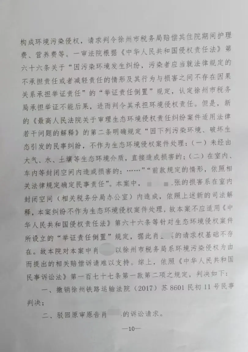 徐州市税务局一办公地装修后，30余名职工中10人患癌，一职工起诉单位二审被驳回_https://www.izongheng.net_快讯_第3张