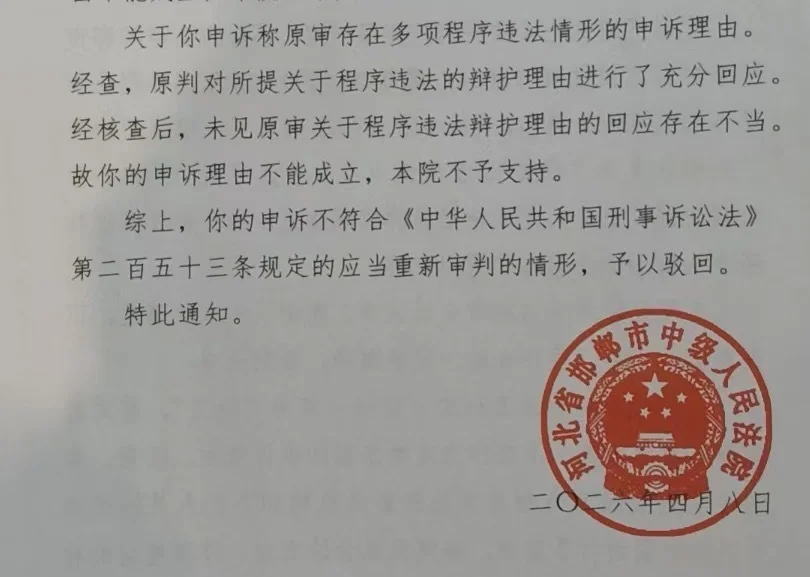 邯郸中院驳回王威龙母亲的申诉